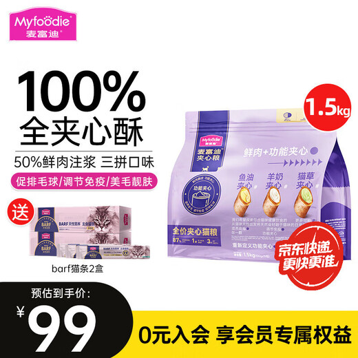 McFoodie Cat Food Fresh Meat Functional Sandwich Crispy Full Price Cat Food Adult Cats and Kittens General Ragdoll Shorthair Cat Dry Food Cat Grass & Fish Oil & Goat Milk Mixed Pack 1.5kg