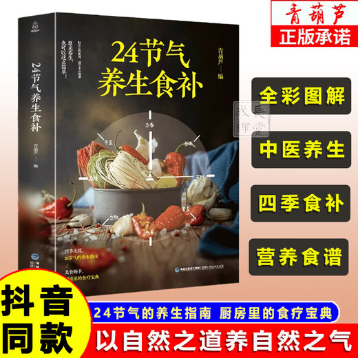 [Official Edition] 24 solar terms health food supplement diet combination nutrition recipes health health books full color pictures two volumes 24 solar terms health food supplement + 3888 cases of home-cooked dishes in four seasons