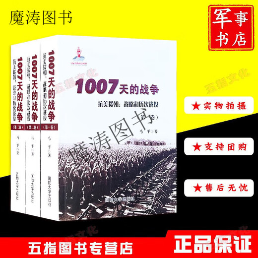 【京品图书】军事书店1007天的战争 抗美援朝战略和历次战役抗美 中国军事大辞海(全三卷)定价680