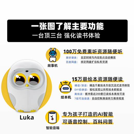 卢卡斯Luka绘本阅读机器人儿童早教机读书讲故事宝宝启蒙ai益智玩具 [英文自然拼读]丽声北极星自然拼