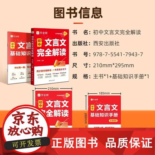 正版包邮 2025新版初中文言文完全解读一本通人教版语文专项教材初一初二初三八九七年级背古诗词和文言文全解全练实词虚词作业帮F