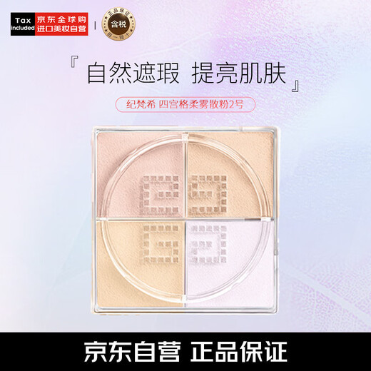 Givenchy (Givenchy) New Sigongge Soft Mist Loose Powder No. 2 12g Water Light Filter Set Makeup Concealer Hides Pores Birthday Gift for Women