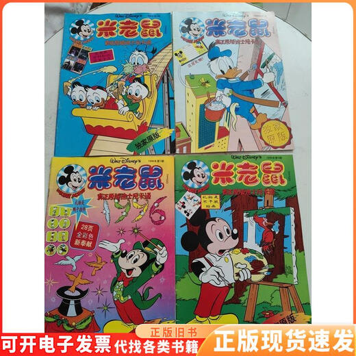 Mickey Mouse No. 12349, 1996, 5 books sold together!!