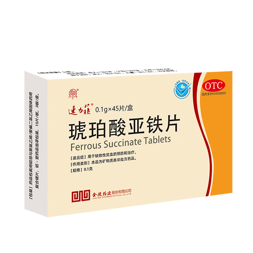 Sulifei Eisen -Succinat -Tabletten 45 Tabletten für Eisenauffüllung und Blut, schwangere Frauen mit Anämie, Frauen mit QI und Blut, Kinder mit Eisenmangel, Erwachsene mit Anämie, Vorbereitungsschwangerschaft und Stillen zur Vorbeugung von Eisenmangelanämie