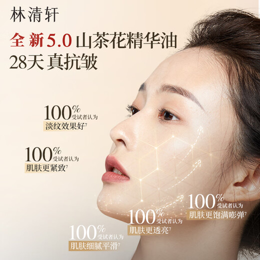 Lin Qingxuan Dad's Sample 5.0 Camellia Essential Oil 50ml Anti-wrinkle Repair Firming Lightening Skin Care Products Gift