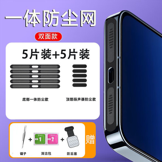 Universal Honor Power speaker dust-proof net, top earpiece, dust-proof speaker, dust-proof sticker, anti-lost dust-proof plug, card slot, black 5 pieces, dust-proof net + top net + gifts