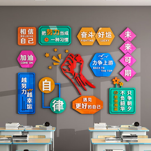 Chengliu high school class layout artifact classroom decoration junior high school entrance examination inspirational slogan study room cultural wall stickers 3895 big