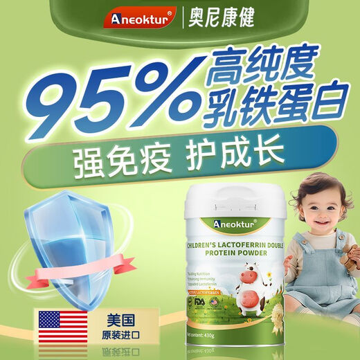 进口牛初乳铁蛋白粉430g儿童免疫抵抗力营养不足易感体虚 1罐/430g【品鉴装】
