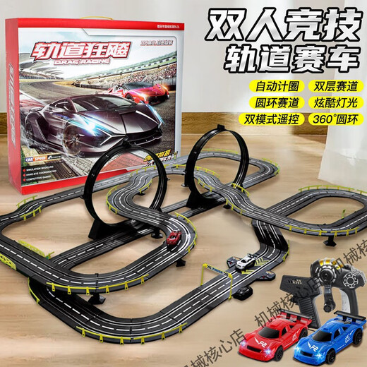 双人赛车轨道车玩具儿童电动遥控小汽车火车跑道赛道男孩生日礼物 5米电动轨道赛车 2024升级赛道 2*电动遥控+4*遥控合金赛车带车