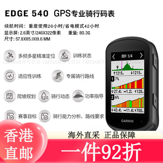佳明（GARMIN）Edge540/840自行车码表GPS导航智能码表户外运动骑行装 Edge540