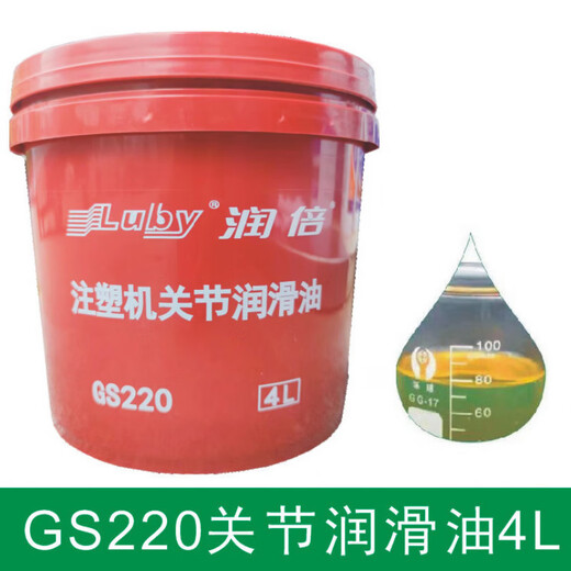 Runbei joint oil joint grease injection molding machine joint lubricant GS220 grease 4L8L15L190L anti-wear hydraulic oil equipment maintenance GS220 joint lubricant 4L