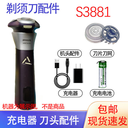 载悦适用飞利浦剃须刀头S3883 S3885 S3881 S3882刀片网充电线器配件 3刀3网