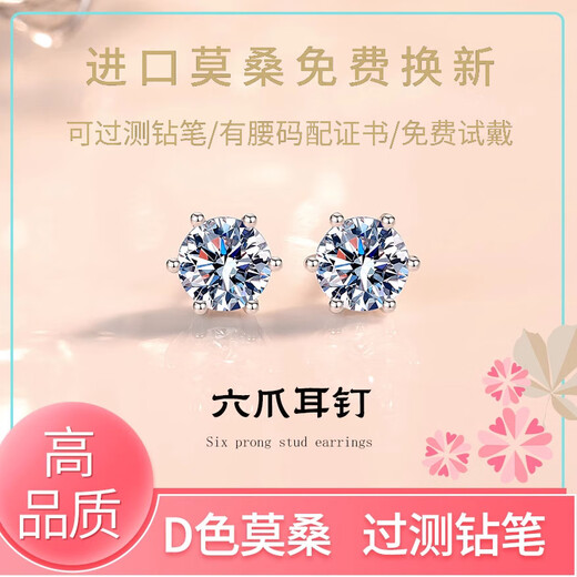 Genuine moissanite small diamond Pt950 platinum earrings for women 18K six-claw snowflake earrings as a birthday gift for girlfriend, light luxury model, six-claw moissanite earrings, main diamond (50 points)