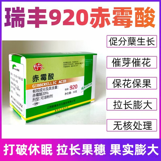 Jingtian small hoe 920 gibberellic acid accelerates germination, promotes flower invasion, preserves flowers and fruits, elongates and swells, antidote pesticide damage, gibberellic acid growth regulator 25 bags, Xinruifeng, sold in pieces without box
