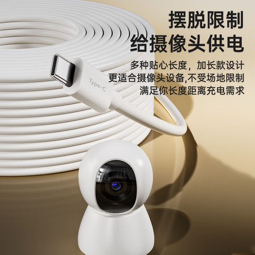 CangHua is suitable for Xiaomi 2 PTZ version/C500/C700/3/3pro/standard 2K/outdoor camera Huawei surveillance extension cable power cord type-c charging cable 5 meters
