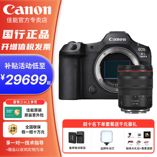 Canon Ant Photography EOS R5 MarkII Canon r5 second generation full-frame flagship mirrorless camera 8K video Canon r52 Canon r5 second generation R5II RF24-105 IS USM standard set Package 5 capture card + battery + tripod + HD cable + 1V1 debugging