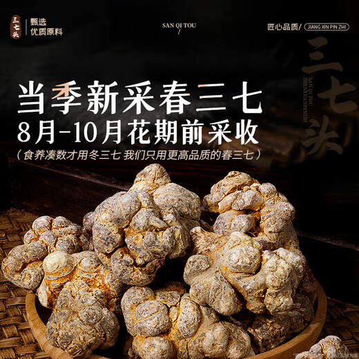 南同九坊南京同仁堂 20头带帽三七头云南文山三七头田七二十头中材滋药补