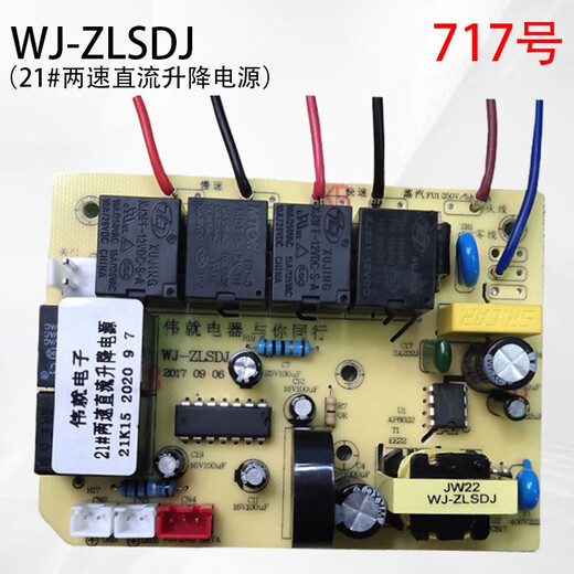 初构想伟就WJ-PT-5V-GP2001主板WJ-ZLSDJ油烟机WJDY-075电WJ-DXAWJ-ZQC 1048号 075单三速