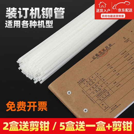 YWZR适用3888N 3847 14601 33669S 3880 3853自动财务凭证装订机热熔管铆钉4.8/5.0/5.2mm胶管尼龙 6.0*500mm（阻燃100根）