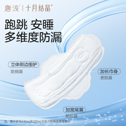 十月结晶唐浅卫生巾超薄透气益生菌柔软姨妈巾290mm 8片