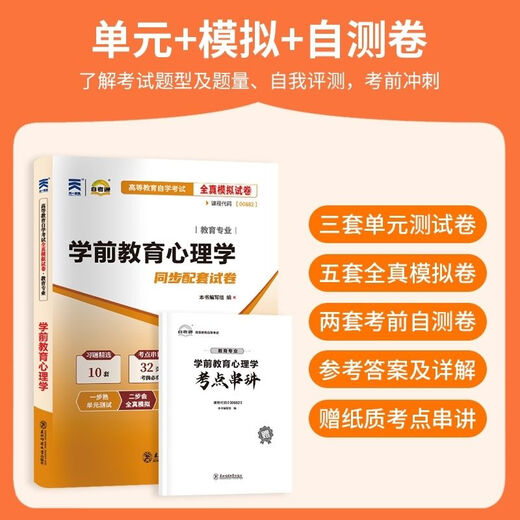 自考学前教育心理学模拟试卷00882学前教育自学考学前教育心理学 12350儿童发展理论