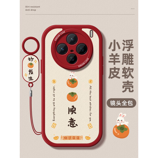 婷诺菲 TINOPHI适用vivox200s手机壳新款x200ultra保护套全包防摔vivox200s硅胶 PN-柿柿顺意(红)F1396+手环挂绳+壁纸+膜 vivoX200S