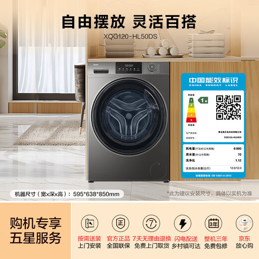 Haier primary color fully automatic drum washer and dryer integrated washing machine with dryer 12KG large capacity national subsidy for home appliances OCC XQG120-HL50DS