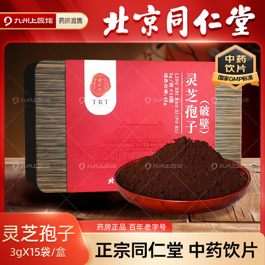 Tongrentang Ganoderma lucidum spores (broken wall) 3g*15 bags/box Chinese herbal medicine pieces spore powder to nourish the kidneys and lungs, nourish the heart and calm the mind, stop bleeding and reduce phlegm, used for physical weakness after illness Ganoderma lucidum spores (broken wall) 45g/box