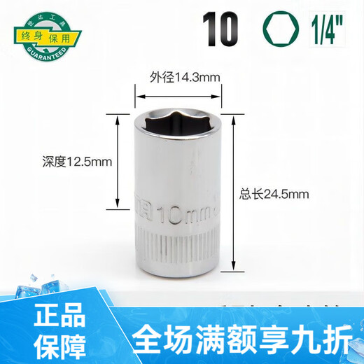 世达（SATA）工具手动扳手套筒6.3mm系列小飞套筒六角套筒公制多 11303小飞6角套筒4.5MM
