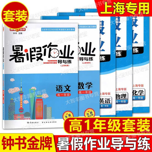Zhongshu Goldmedaille Sommer Hausaufgaben Guide und Praxis Chinesische Mathematik Englische Physik und Chemie 678/Klasse 678/Klasse 1/Klasse 1/Klasse 2 Second Semester Sommer Hausaufgaben Mathematik High School 2 überarbeitete Ausgabe Grundschule zur Junior High School