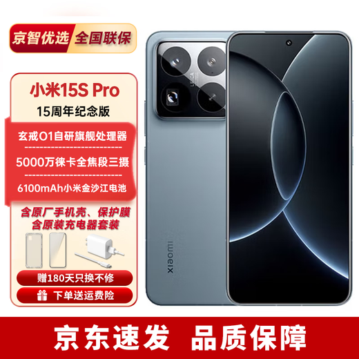 Xiaomi 15S Pro interest-free installment, new smart camera 5G mobile phone, Xuanjie O1 Leica full-focus triple camera, far sky blue, 16GB+512GB, official standard configuration