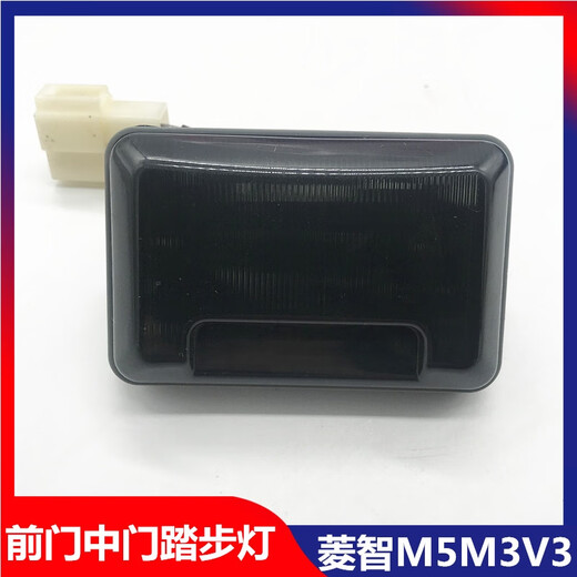 语森忆适用东风风行菱智M3M5V3中门踏步灯侧滑门踏板灯 迎宾灯 前中门灯 前门  37MA-14070