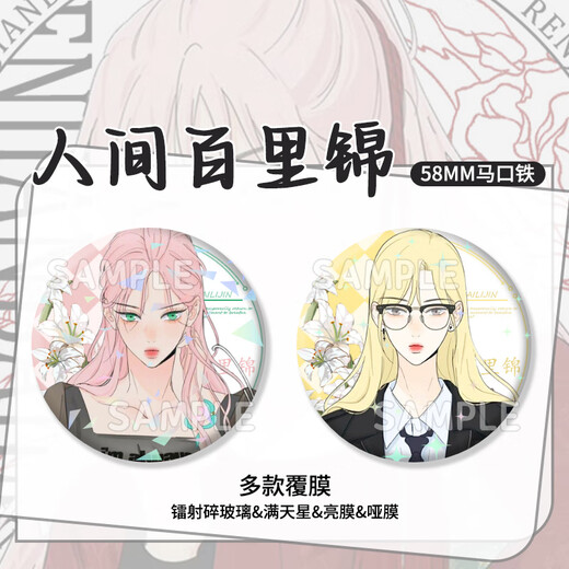 酷酷藤人间百里锦慕溪秦不疑顾梦奇周边吧唧徽章痛包挂件胸针摆件礼物 H7374-林慕溪 【升级加厚】镭射碎玻璃吧唧徽章-58mm