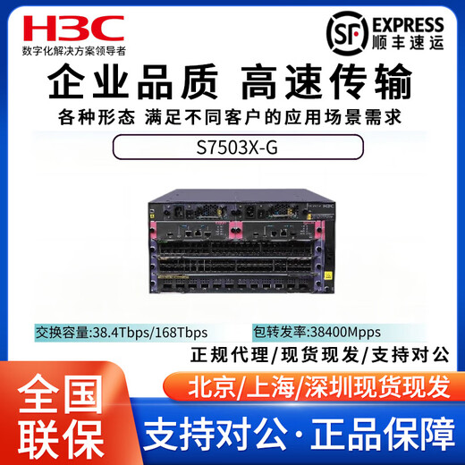 华三（H3C）框式S7003X/S7006X/S7003E/S7006E/S7503E-M/S7506X-S 核心交换机 设备检测报告，下单发电子版。
