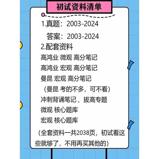 中南财经政法大学806宏观微观经济学考研2003-2024初试真题和答案笔记 电子加密版 真题+答案