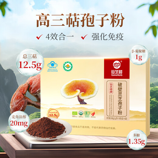 Xianzhilou Four Organic Break-Wall Ganoderma Lucidum Spore Powder High Triterpene National Standard for Immunity Enhanced Blue Hat Health Products 4 Boxes 720g [Triterpenes 12.5g - Full Year Quantity] Stocking Set