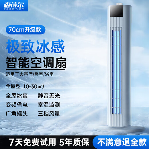 Senshier 2025 new model丨Whole house 16 C air conditioner fan cooling electric fan refrigeration bladeless tower fan silent floor fan home living room vertical dormitory smart bedroom smart 70cm upgrade 150/h circulating air volume丨Mechanical model German aviation motor丨3D surround wind feeling丨35db silent and undisturbed