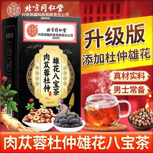 北京同仁堂养生茶袋泡茶可选人参枸杞茶桂圆红枣茶菊花决 青钱柳苦荞玉米须茶40袋*3盒
