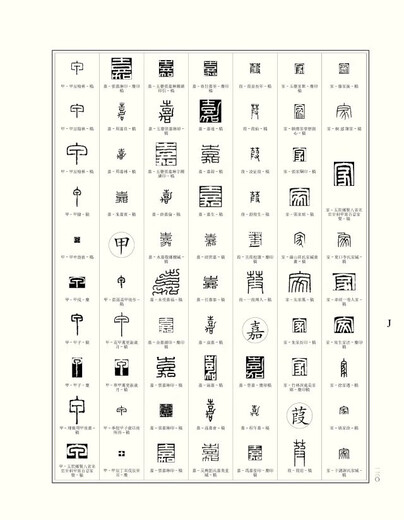
Genuine! Wang Fu'an's seal carving collection, paperback 16, Xiling Seal Society Publishing House 2603 characters