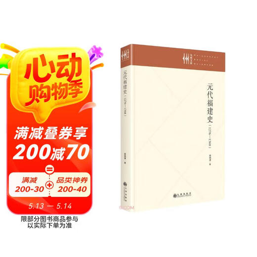 [Jingkuang Suifa Brandneue echte Ausgabe] Geschichte von Fujian in der Yuan-Dynastie (1276-1368) (essentiell)/Jiuzhou Library Xu Xiaowang Jiuzhou Verlagshause