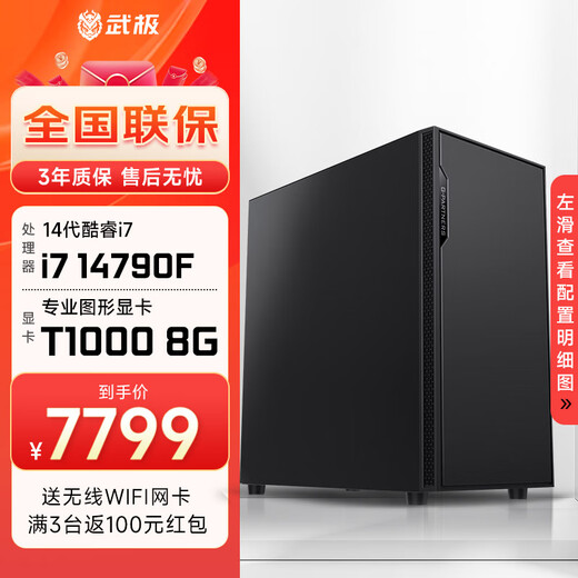 Wuji Turing i7 14700F/T400/T1000/A2000 video editing graphics design rendering modeling desktop computer host complete assembly computer DIY assembly machine 14th generation i7+T1000 8G+1TB configuration five