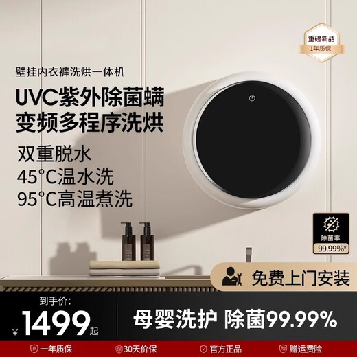 Xiaomi baby fully automatic frequency conversion wall-mounted household underwear sterilizing washing machine, washing, drying and drying integrated wall-mounted