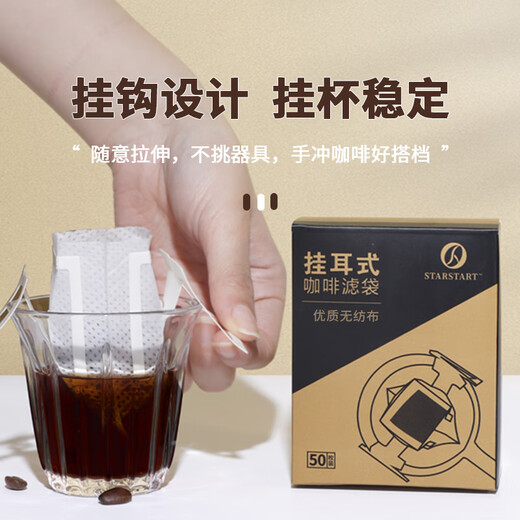 STAR-START ear-hanging hand-brewed coffee filter paper funnel coffee filter paper filter bag hanging ear filter paper (50 pieces for beginners to try) shoot 3 shots 4