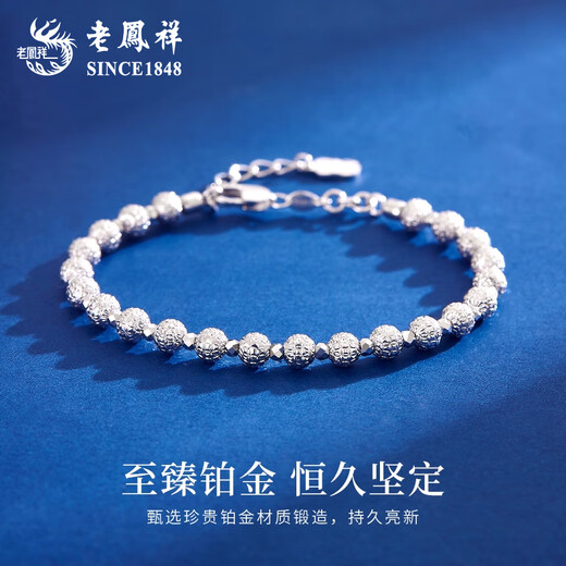 Lao Fengxiang PT950 Platinum Explosive Beads Bracelet 2025 New Platinum Wife Birthday Gift Mid-Autumn Festival Gift for Girlfriend PT950 Platinum Explosive Beads Bracelet About 12.9g