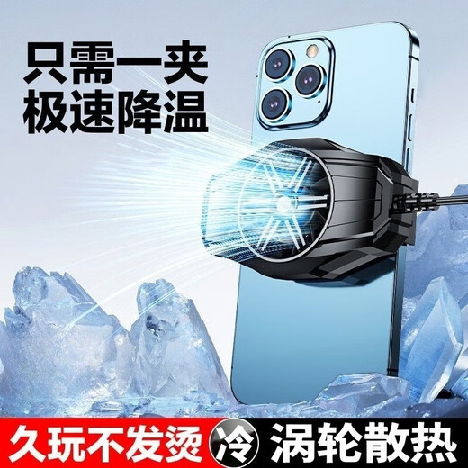 手机散热器半导体降温神器制冷背夹式苹果安卓黑鲨通用手游散热器背夹制冷风冷降温电竞游戏直播 极速涡轮飙风【S50散热器】无声大风力