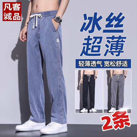 VANCL Tiansi Jeans Men's Summer Thin Style Fashion Brand Straight Loose Men's Ice Silk Wide Legs Summer Casual Long Pants 1048 [Two Pack] Gray + Blue 4XL