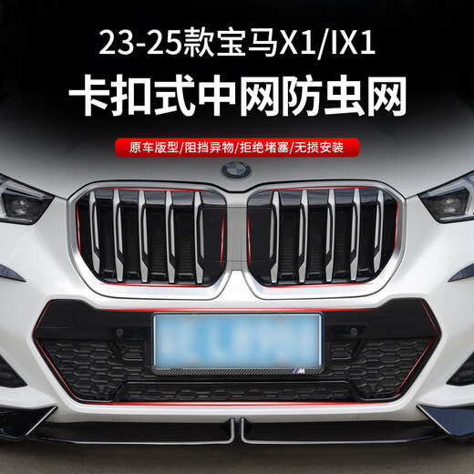 适用于宝马防虫网水箱防护网23-25款X1中网卡扣式进气保护网改装 宝马X1上下防虫网【M运动款】 宝马X12023-2024款