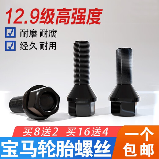 丽田适用宝马12357系轮胎螺丝X1X3X4X5X6miniZ4车轮毂螺栓杆 宝马加长螺丝