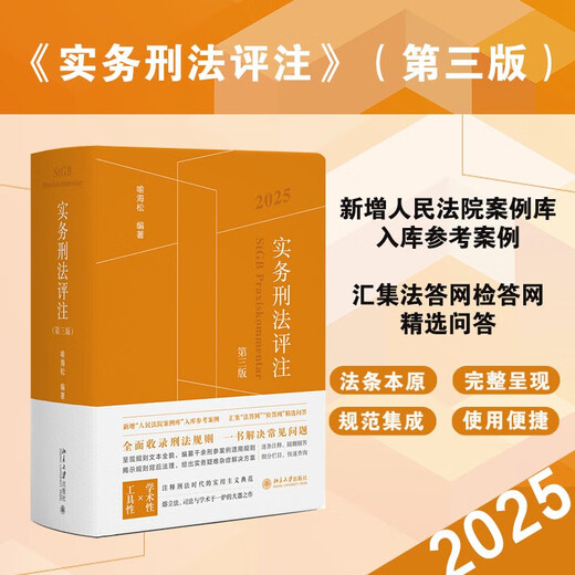 Commentary on Practical Criminal Law (Third Edition) by Yu Haisong, Integration of Criminal Law Rules, Complete Criminal Code of Criminal Procedure, Criminal Law Tool Book for Practitioners