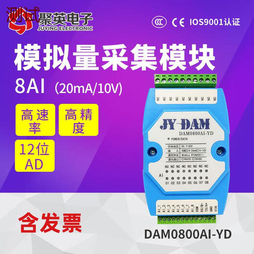 聚英8路模拟量采集模块电压电流输入420ma010V转RS485RS232通讯 隔离4858路0-30V输入